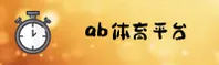 AB体育官方网站