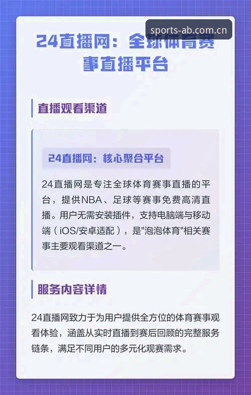 AB体育直播源手机版vs传统平台：哪个更适合移动端观赛？
